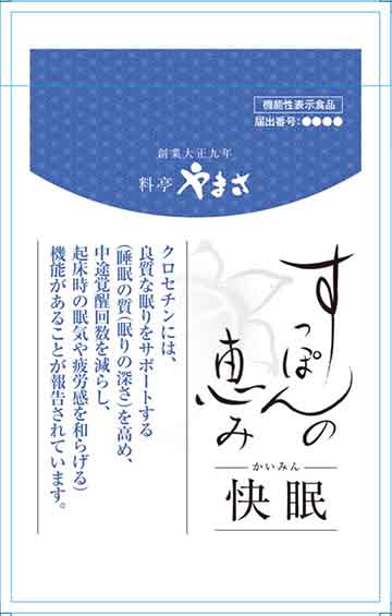 クロセチン すっぽんの恵み 快眠．