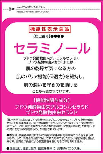 セラミノール