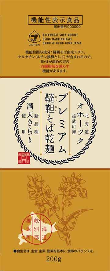 プレミアム韃靼そば乾麺B