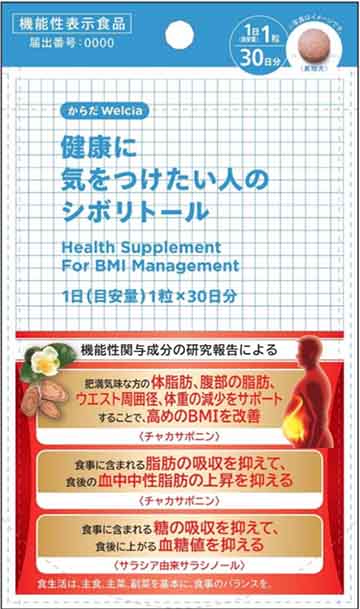 健康に気をつけたい人のシボリトール