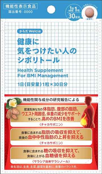 健康に気をつけたい人のシボリトール2