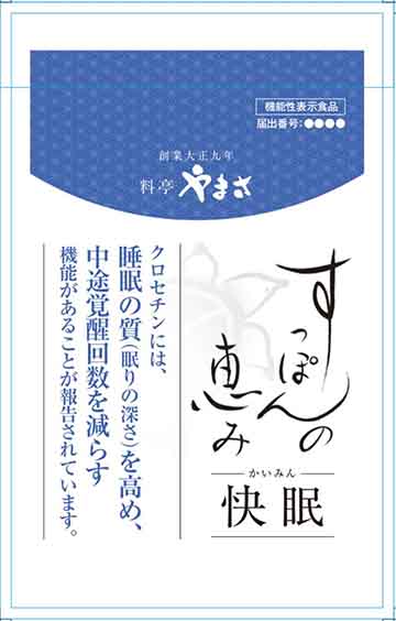 クロセチン すっぽんの恵み 快眠 α．