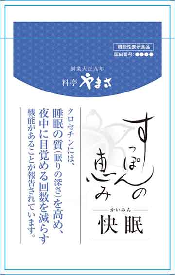 クロセチン すっぽんの恵み 快眠 α