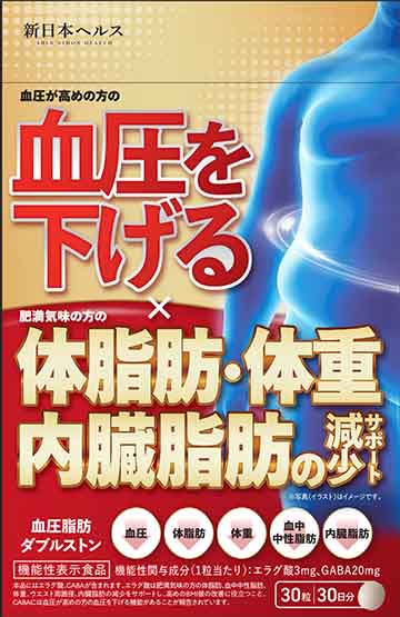 血圧脂肪ダブルストンa
