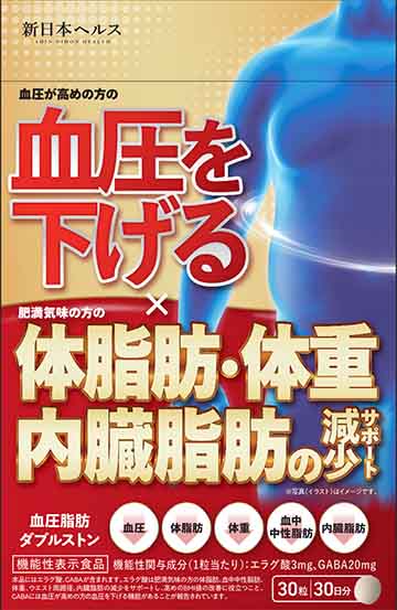 血圧脂肪ダブルストンb