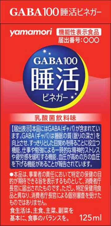 GABA(ギャバ)100 ストレート 睡活ビネガー
