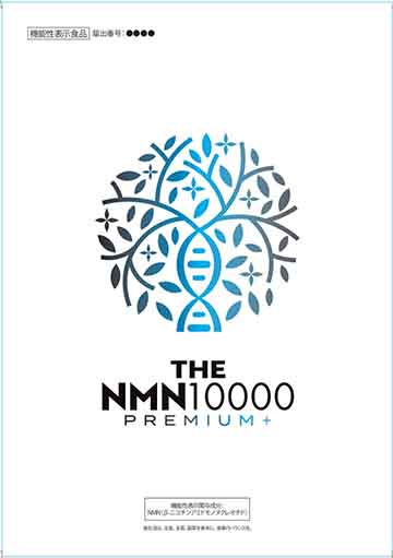 THE NMN10000(ザ・エヌエムエヌ・10000)プレミアム+(プラス)