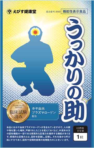 うっかりの助