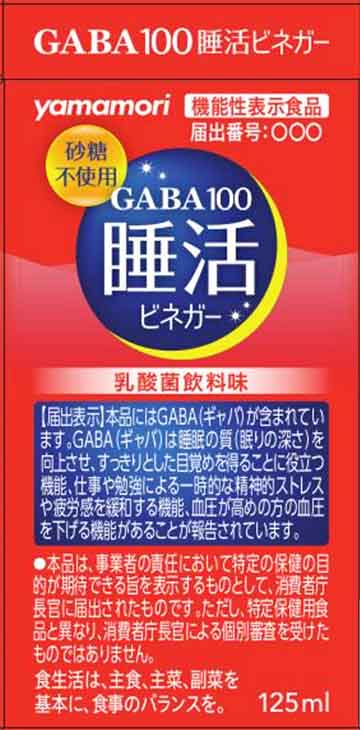GABA(ギャバ)100 ストレート 睡活ビネガー1