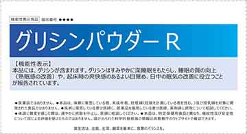 グリシンパウダーR