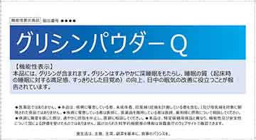 グリシンパウダーQ