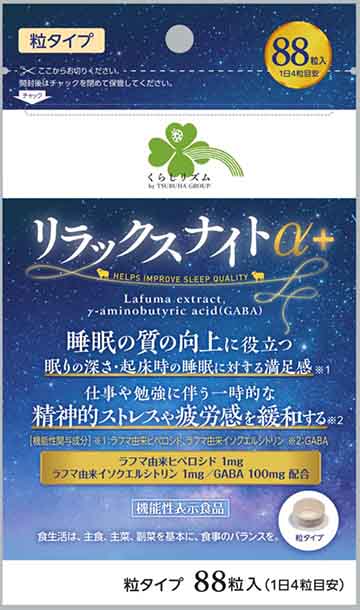 リラックスナイトα+(アルファプラス)