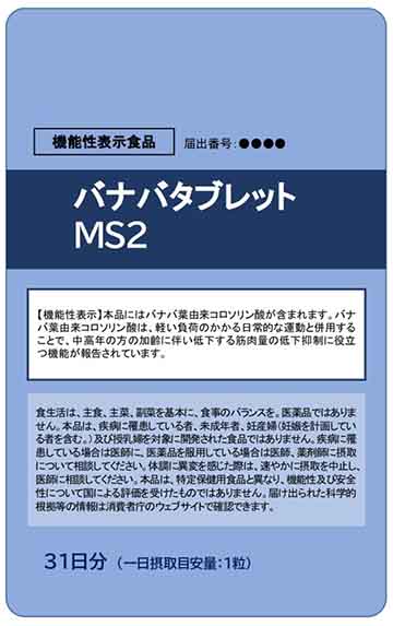 バナバタブレットMS2(エムエスツー)