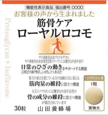 筋骨ケア ローヤルロコモa