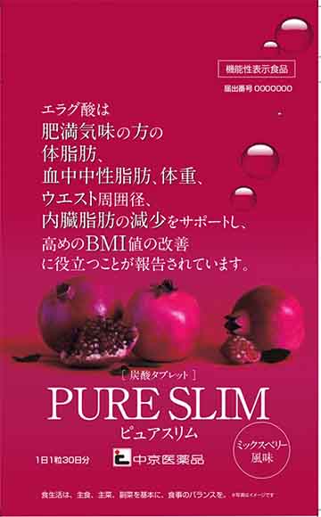 ピュアスリム