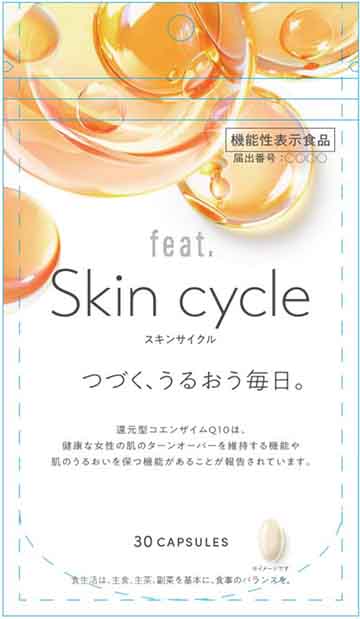 スキンサイクル
