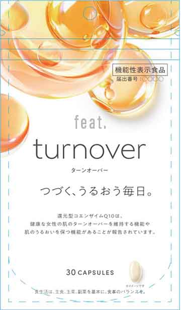 ターンオーバー