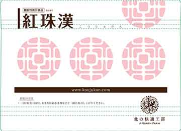紅珠漢  こうじゅかん