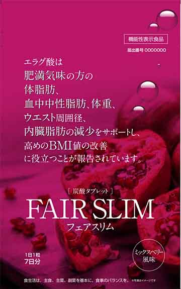 フェアスリム