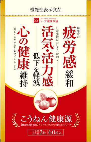 こうねん健康源