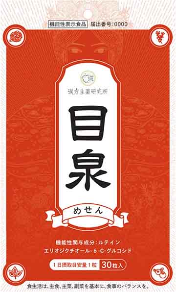目泉b