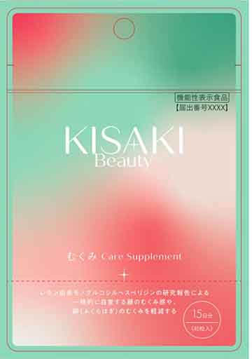 KISAKI BEAUTY むくみ Care Supplement(キサキビューティーむくみケアサプリメント)