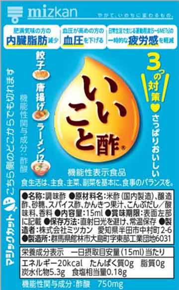 ミツカン いいこと酢 試供品