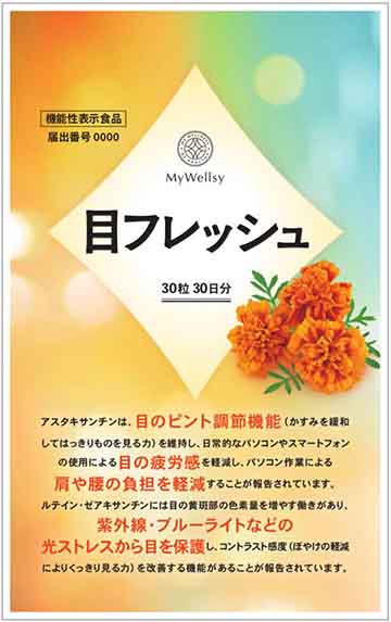 目フレッシュ