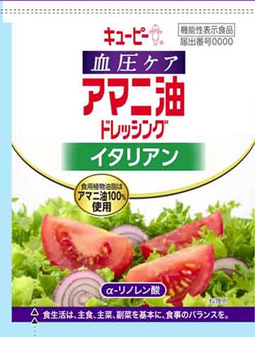 キユーピー 血圧ケア アマニ油ドレッシング イタリアン