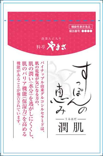 パイナップル由来グルコシルセラミド すっぽんの恵み 潤肌α