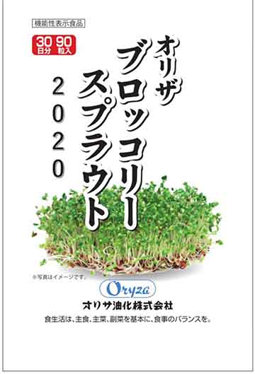 オリザ ブロッコリースプラウト2020
