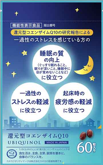 還元型コエンザイムQ10 UBIQUINOL