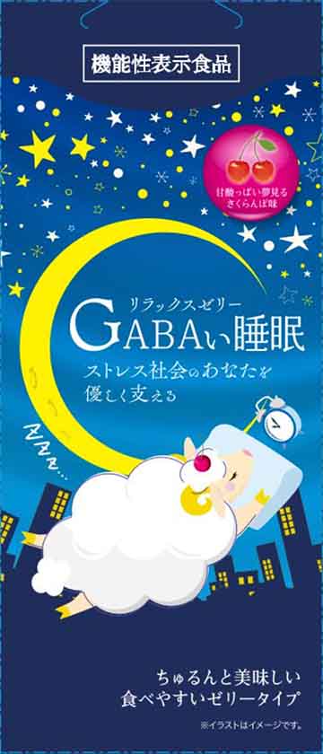 GABAい睡眠(ぎゃばいすいみん)