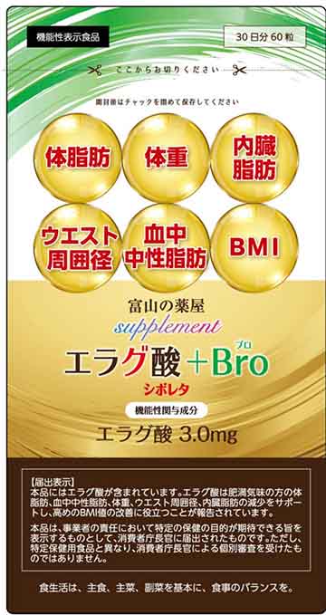 エラグ酸+Bro(ブロ)シボレタ