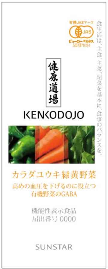 カラダユウキ緑黄野菜
