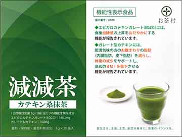 減減茶 カテキン桑抹茶