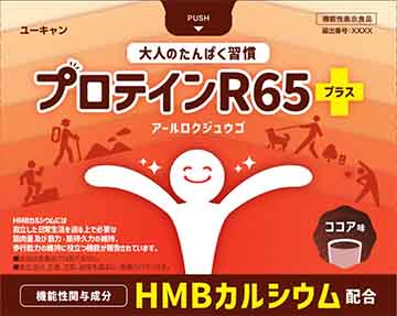プロテインR65+(アールロクジュウゴプラス) ココア味