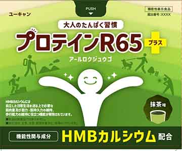 プロテインR65+(アールロクジュウゴプラス) 抹茶味