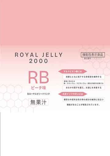 RB(アールビー)ピーチ味