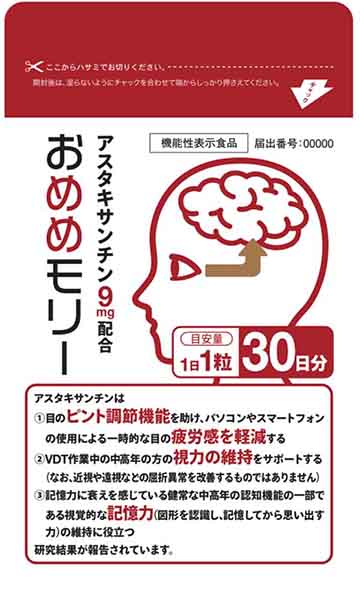 おめめモリー