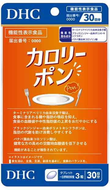 カロリーポン c