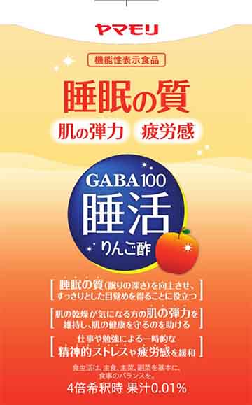GABA(ギャバ)100 睡活りんご酢