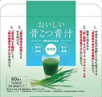 おいしい骨こつ青汁