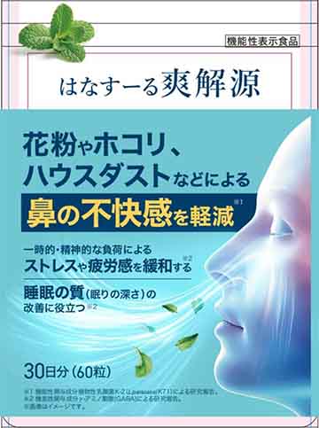はなすーる爽解源