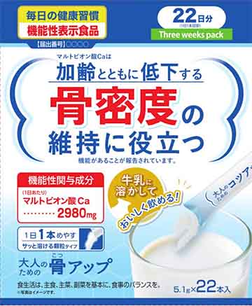 大人のための骨アップ