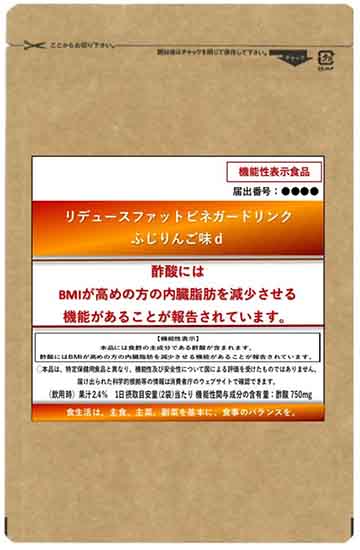 リデュースファットビネガードリンク ふじりんご味d