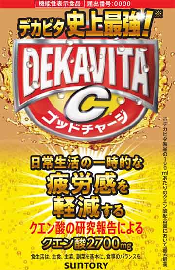 デカビタ史上最強! DEKAVITA(デカビタ)C ゴッドチャージ